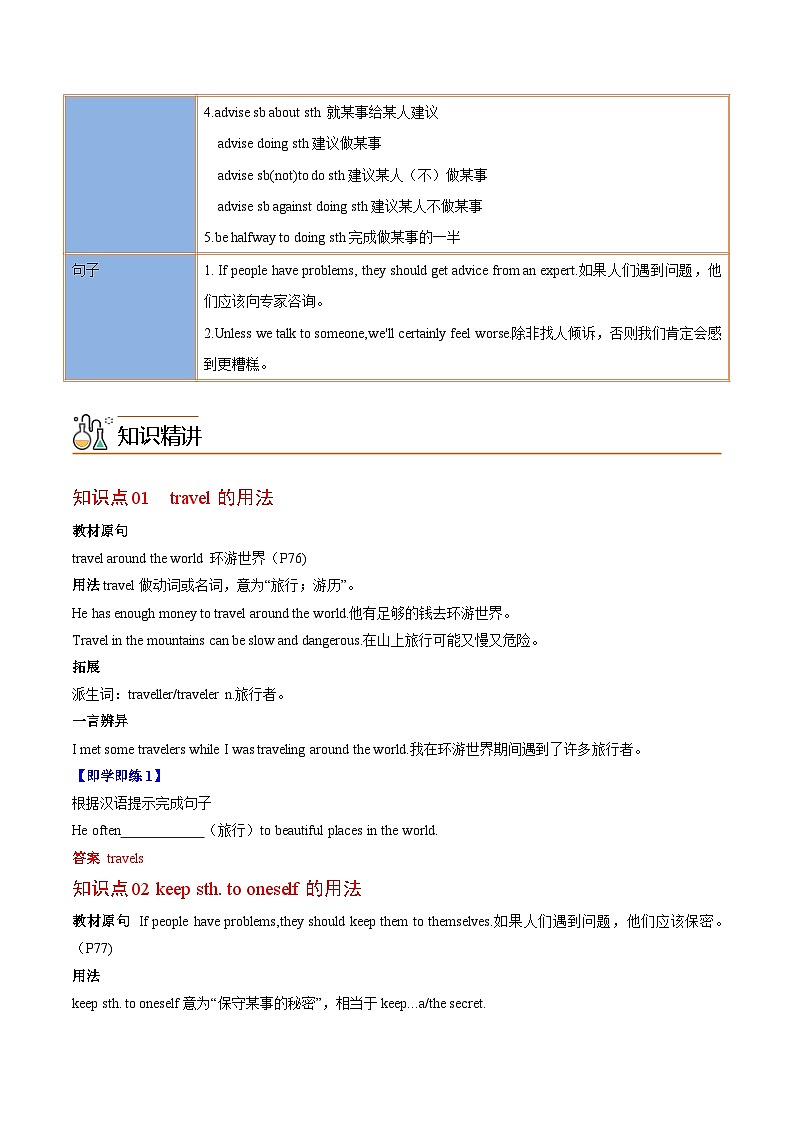 【同步讲义】人教版英语八年级上册-Unit 10 Section B（教师版）第2页