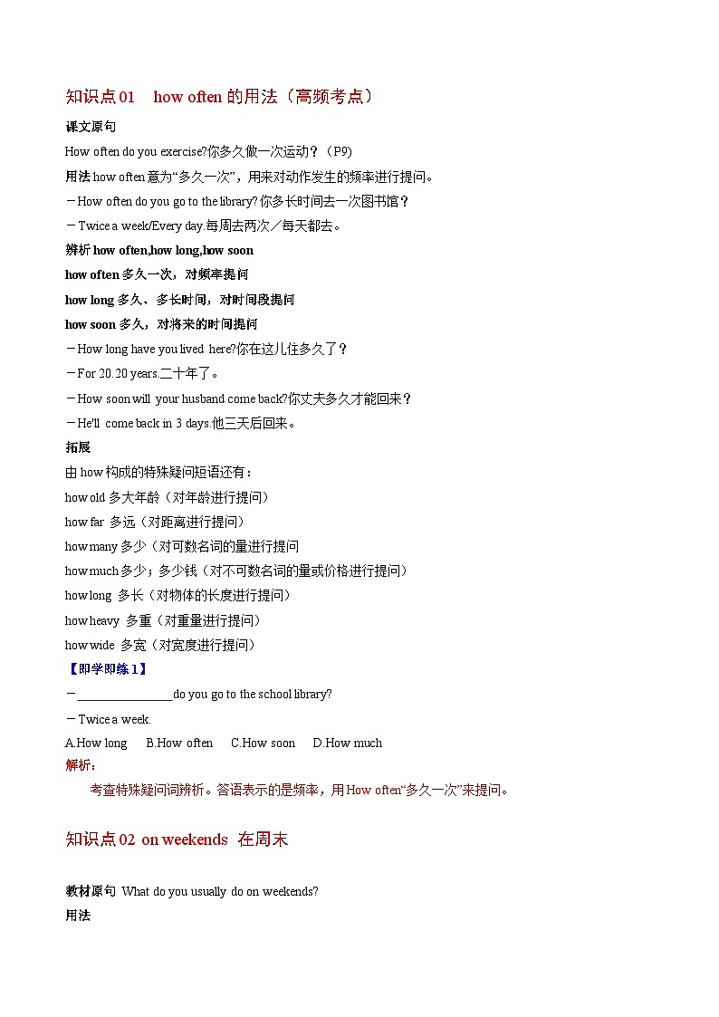 【同步讲义】人教版英语八年级上册-Unit 2 Section A 讲义03