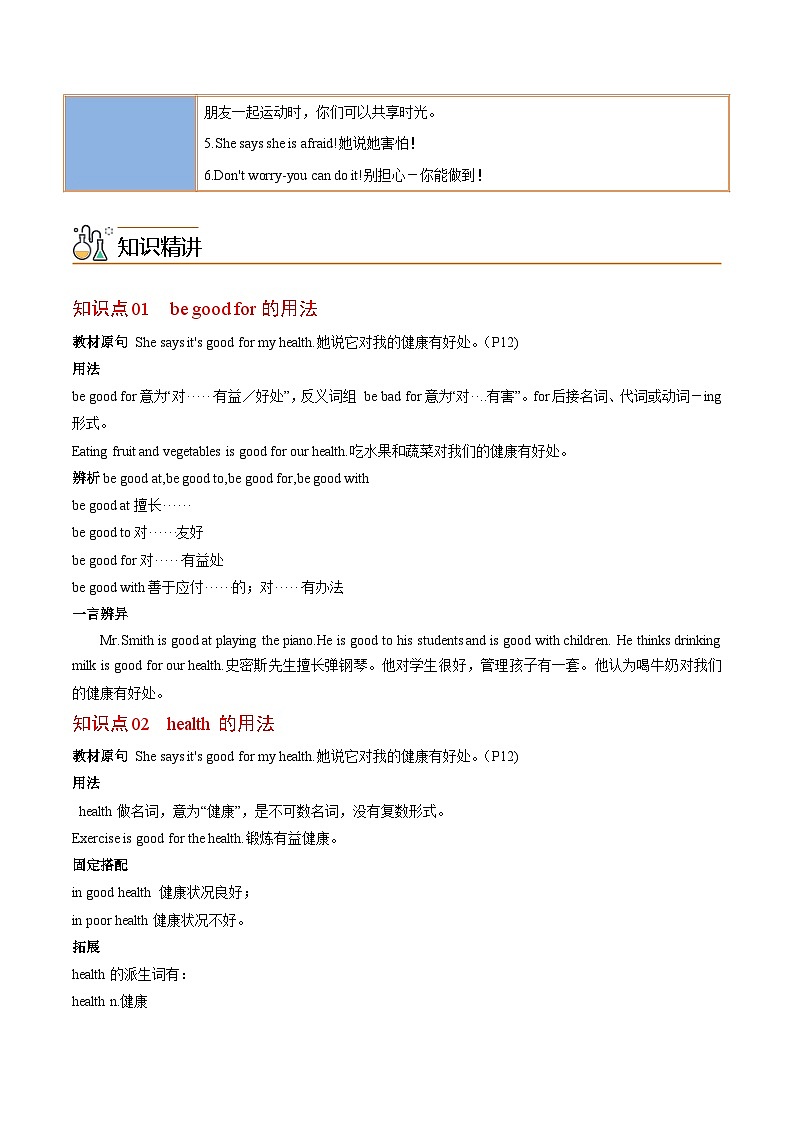 【同步讲义】人教版英语八年级上册-Unit 2 Section B 讲义03