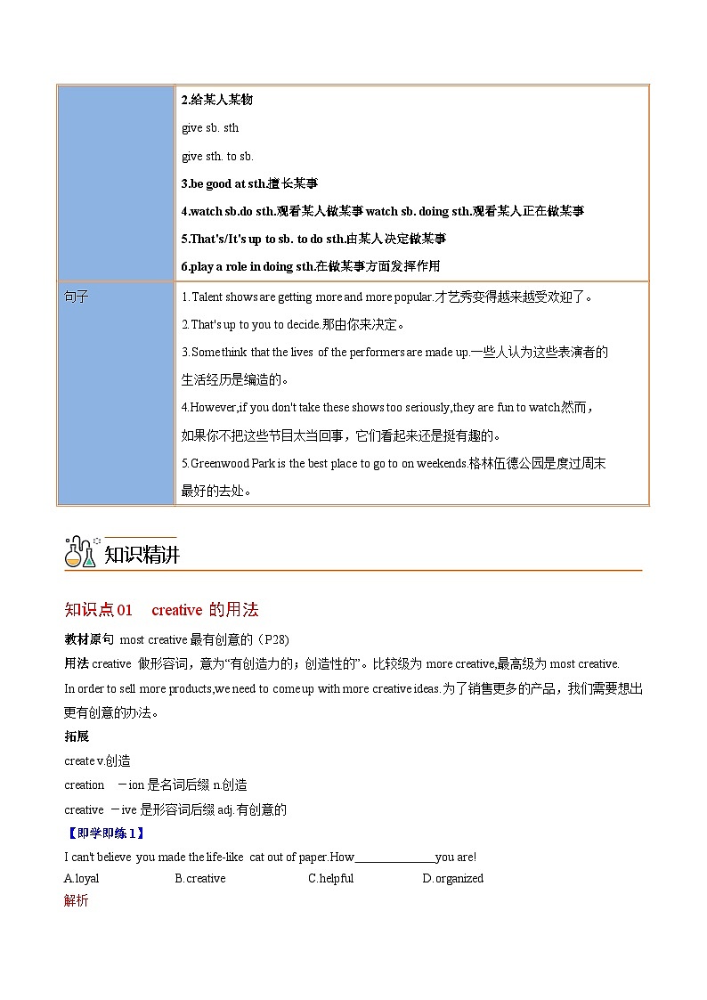 【同步讲义】人教版英语八年级上册-Unit 4 Section B 讲义02