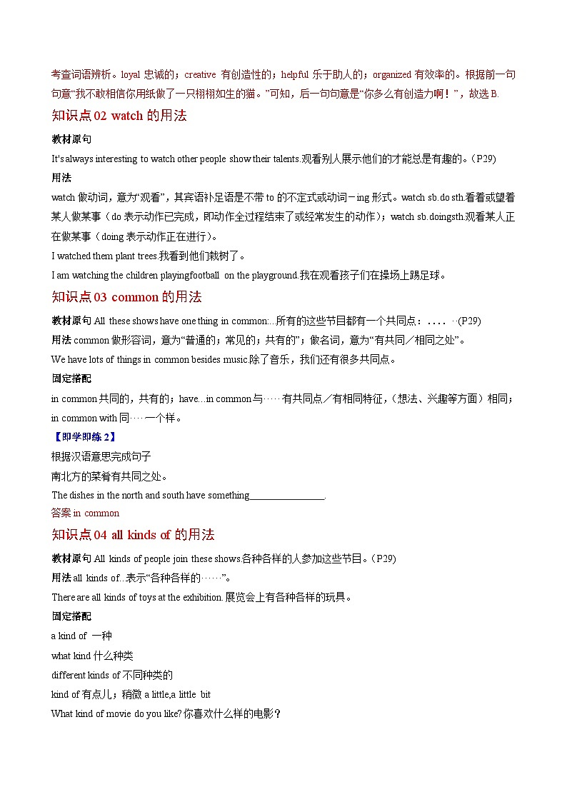 【同步讲义】人教版英语八年级上册-Unit 4 Section B 讲义03