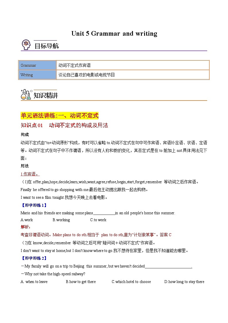 【同步讲义】人教版英语八年级上册-Unit 5 Grammar and writing 讲义01