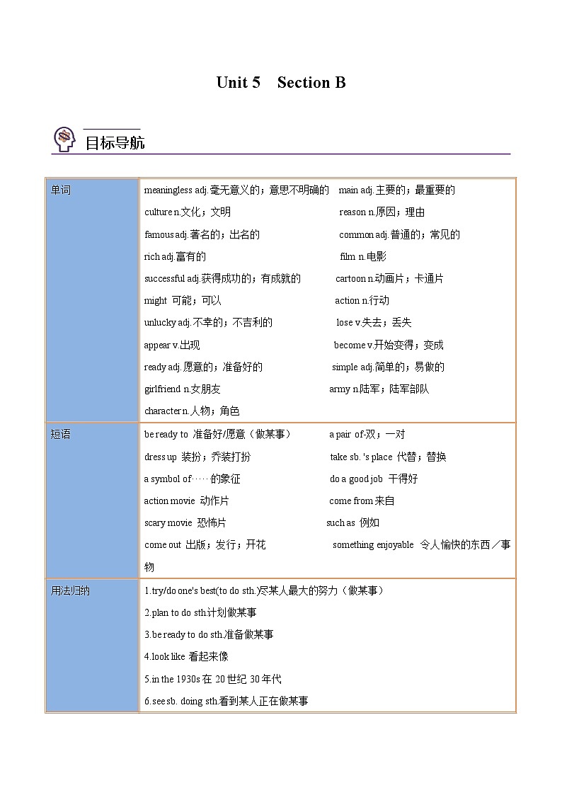 【同步讲义】人教版英语八年级上册-Unit 5 Section B（教师版）第1页