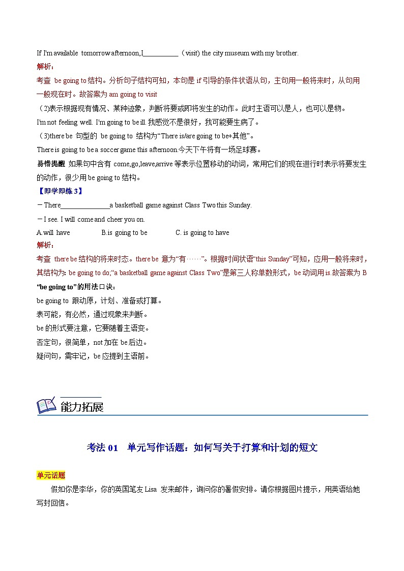 【同步讲义】人教版英语八年级上册-Unit 6 Grammar and writing（学生版）第2页