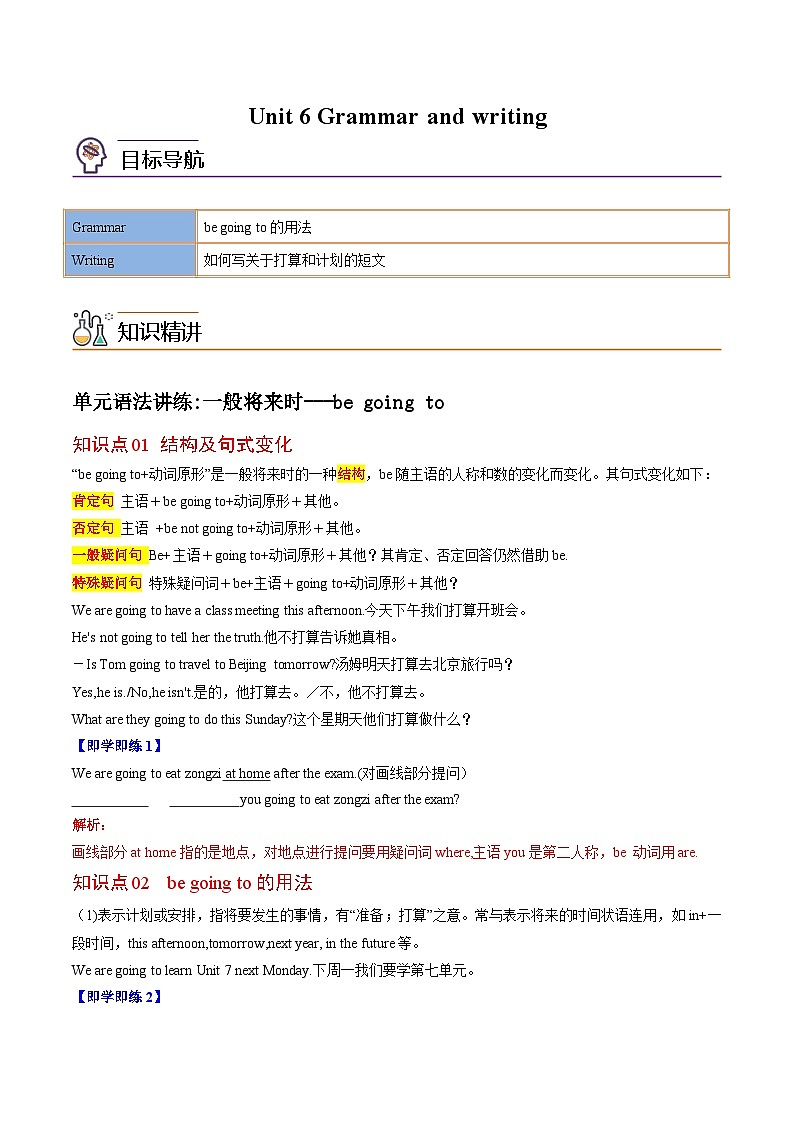 【同步讲义】人教版英语八年级上册-Unit 6 Grammar and writing（教师版）第1页