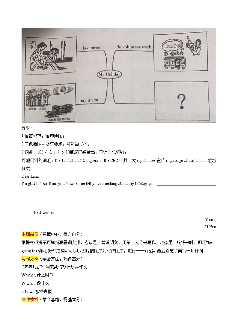 【同步讲义】人教版英语八年级上册-Unit 6 Grammar and writing（教师版）第3页