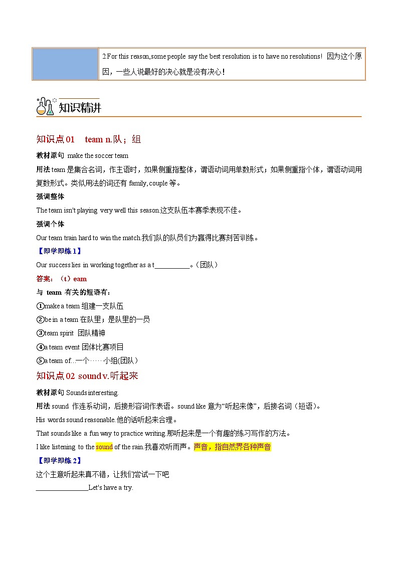 【同步讲义】人教版英语八年级上册-Unit 6 Section B 讲义02