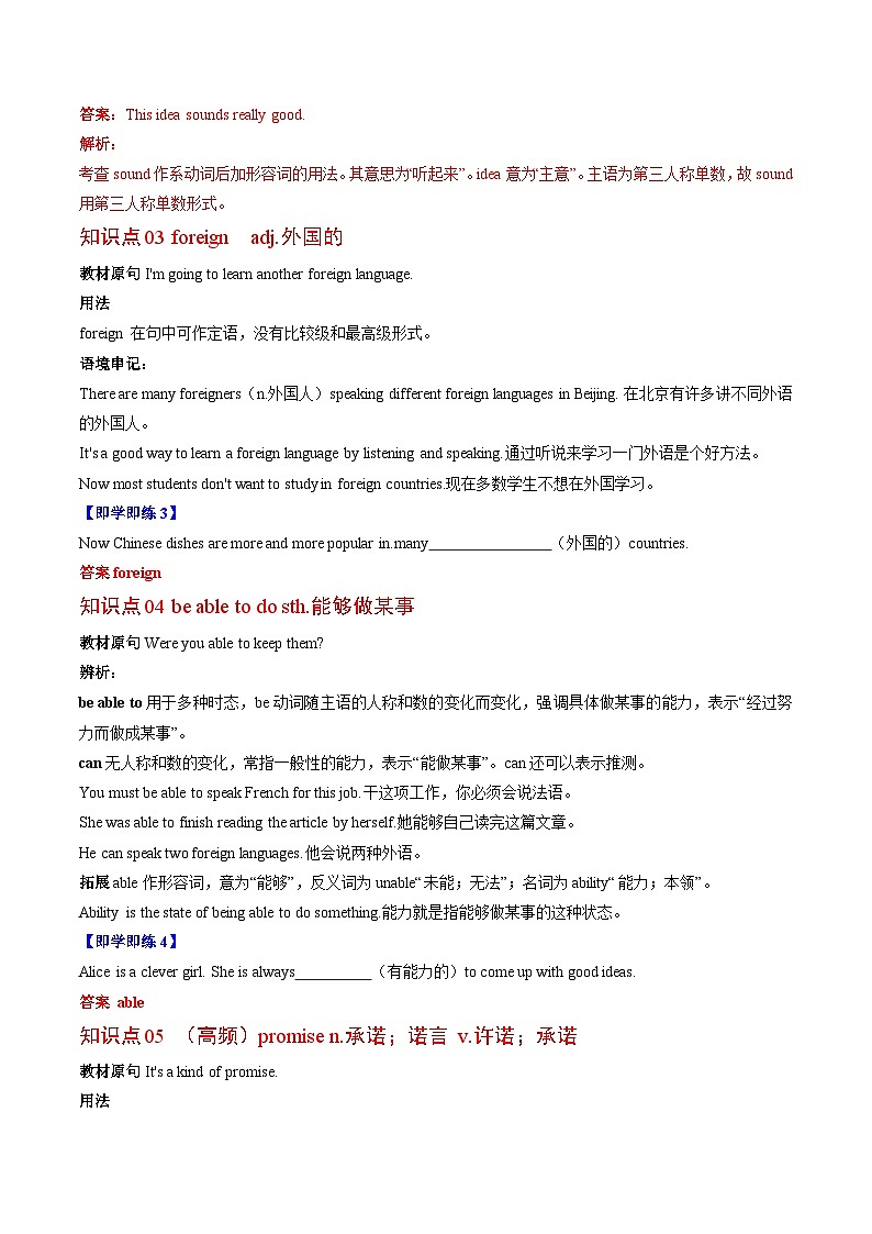 【同步讲义】人教版英语八年级上册-Unit 6 Section B 讲义03