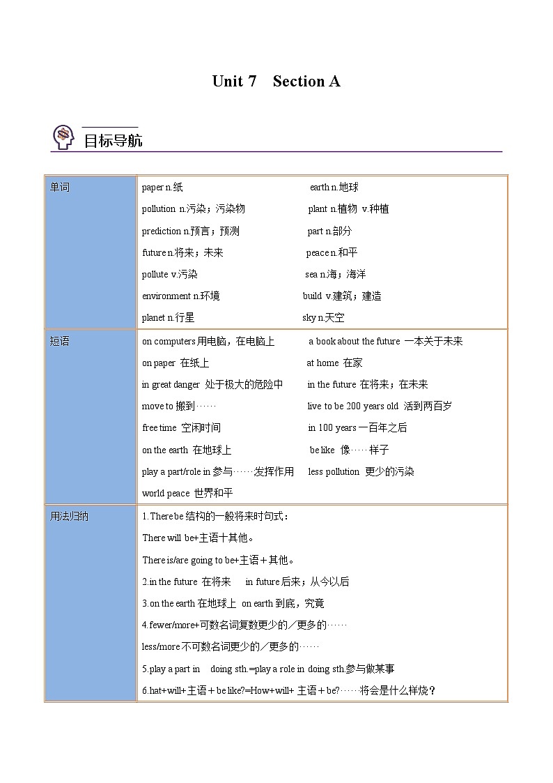 【同步讲义】人教版英语八年级上册-Unit 7 Section A 讲义01