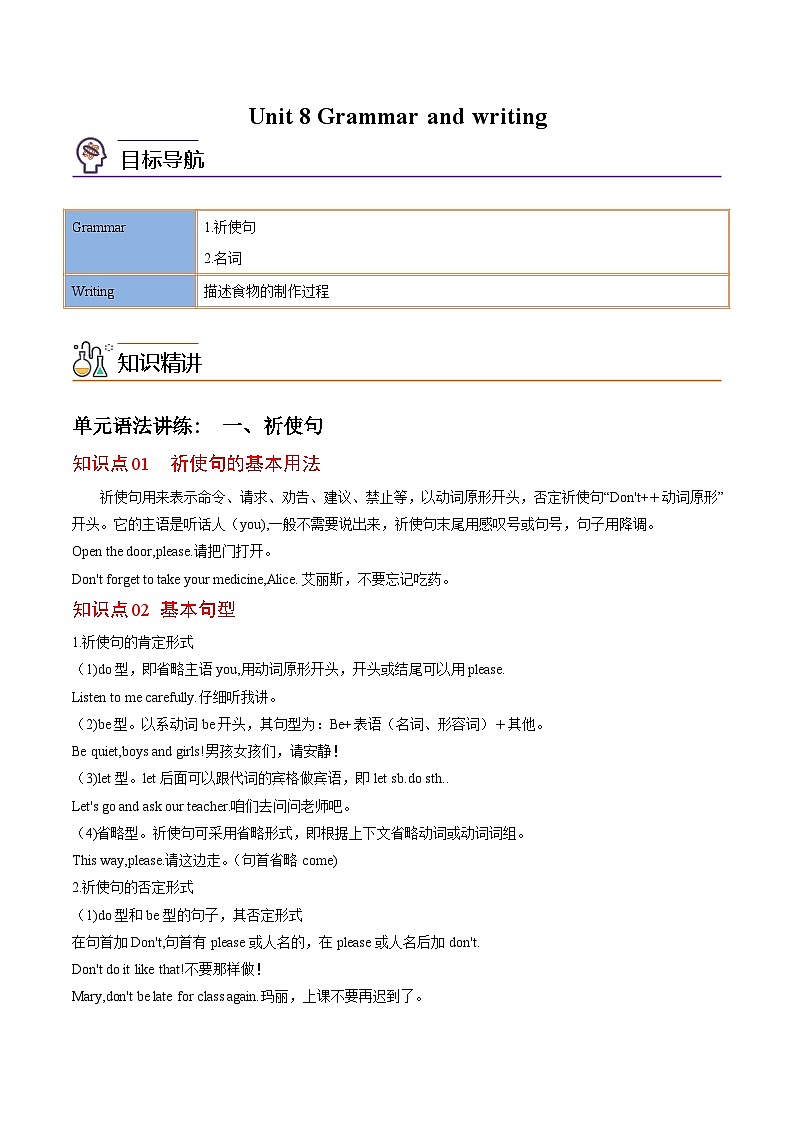 【同步讲义】人教版英语八年级上册-Unit 8 Grammar and writing 讲义01