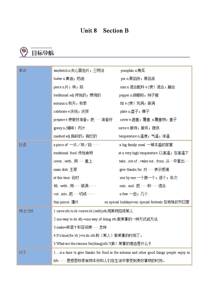 【同步讲义】人教版英语八年级上册-Unit 8 Section B 讲义01