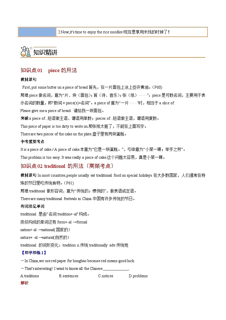 【同步讲义】人教版英语八年级上册-Unit 8 Section B 讲义02