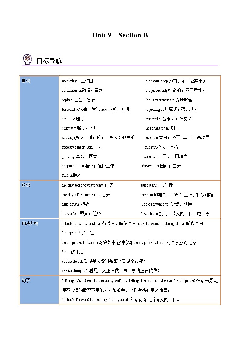 【同步讲义】人教版英语八年级上册-Unit 9 Section B 讲义01