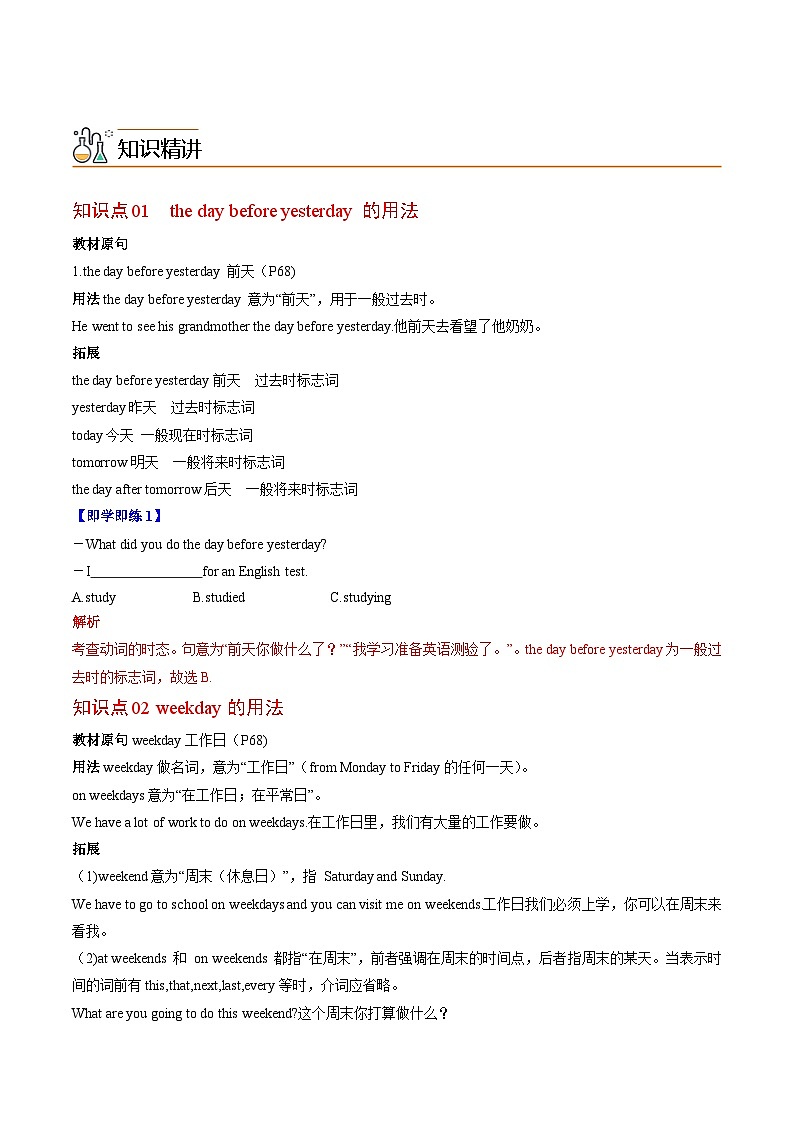 【同步讲义】人教版英语八年级上册-Unit 9 Section B 讲义02