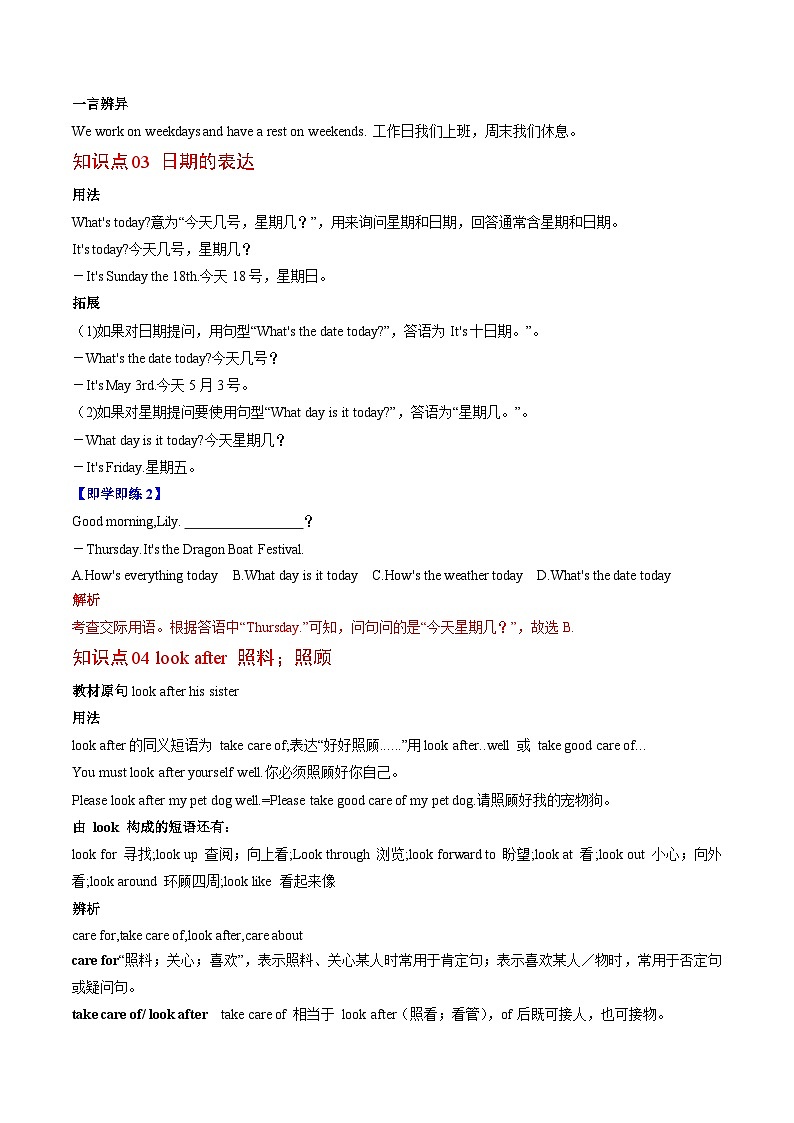 【同步讲义】人教版英语八年级上册-Unit 9 Section B 讲义03