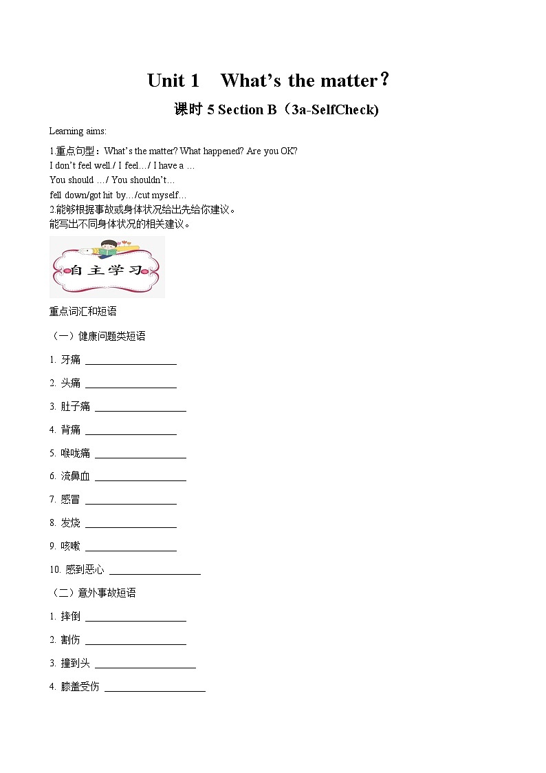 【同步讲义】人教版英语八年级下册-Unit 1 课时5 Section B（3a-Self Check) 讲义01