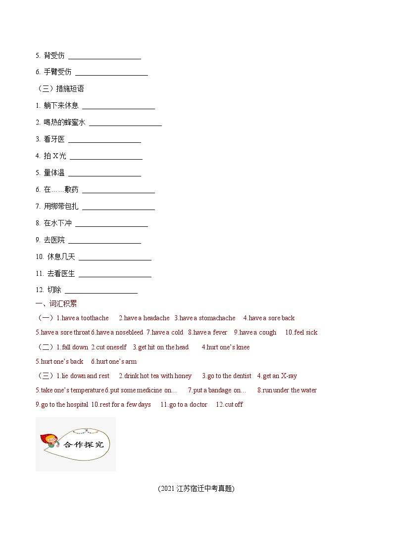 【同步讲义】人教版英语八年级下册-Unit 1 课时5 Section B（3a-Self Check) 讲义02