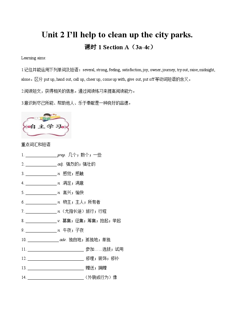 【同步讲义】人教版英语八年级下册-Unit 2 课时2 Section A（3a-4c） 讲义01