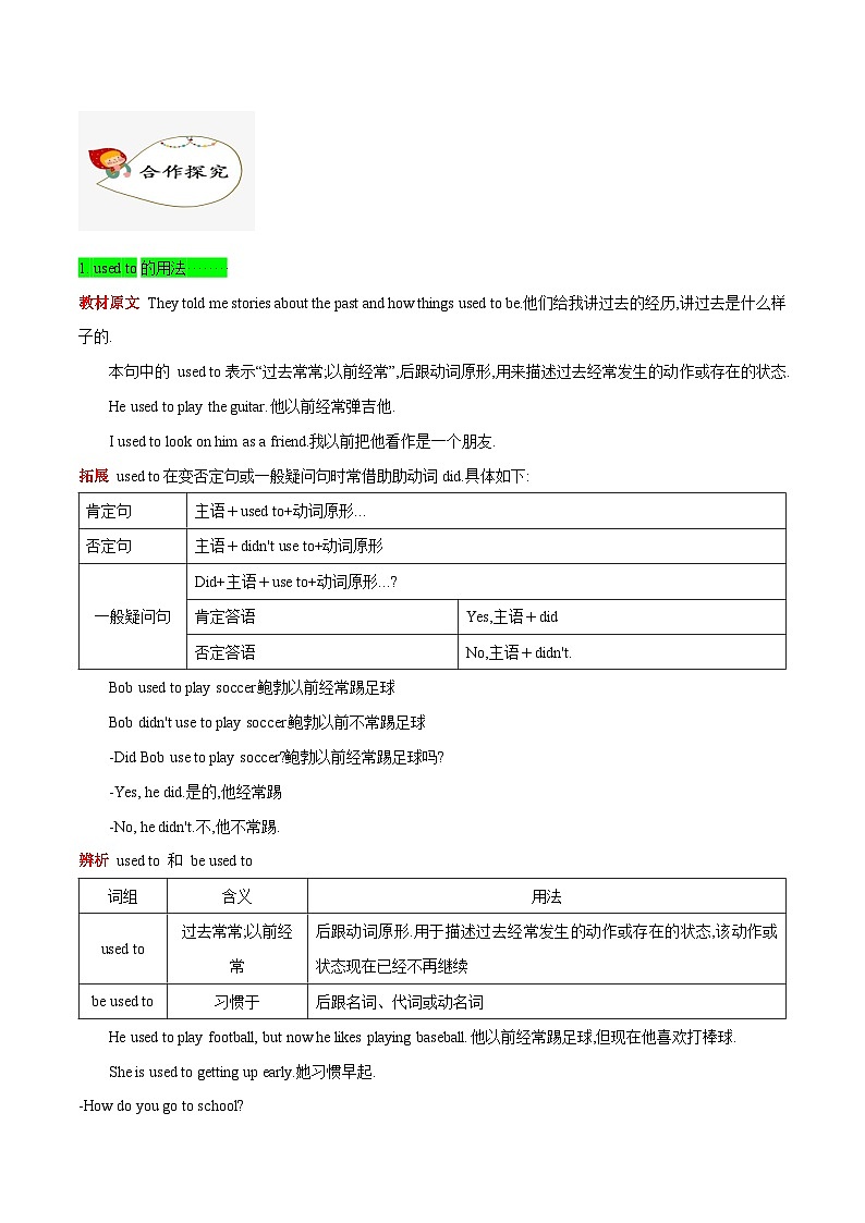 【同步讲义】人教版英语八年级下册-Unit 2 课时2 Section A（3a-4c） 讲义02