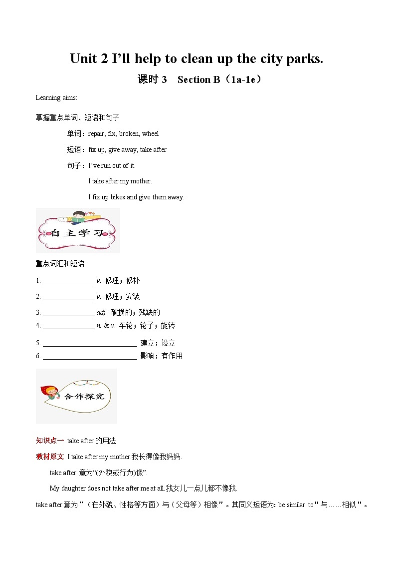 【同步讲义】人教版英语八年级下册-Unit 2 课时3 Section B（1a-1e） 讲义01