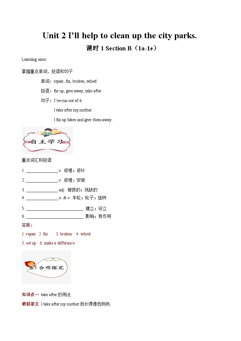 【同步讲义】人教版英语八年级下册-Unit 2 课时3 Section B（1a-1e） 讲义01