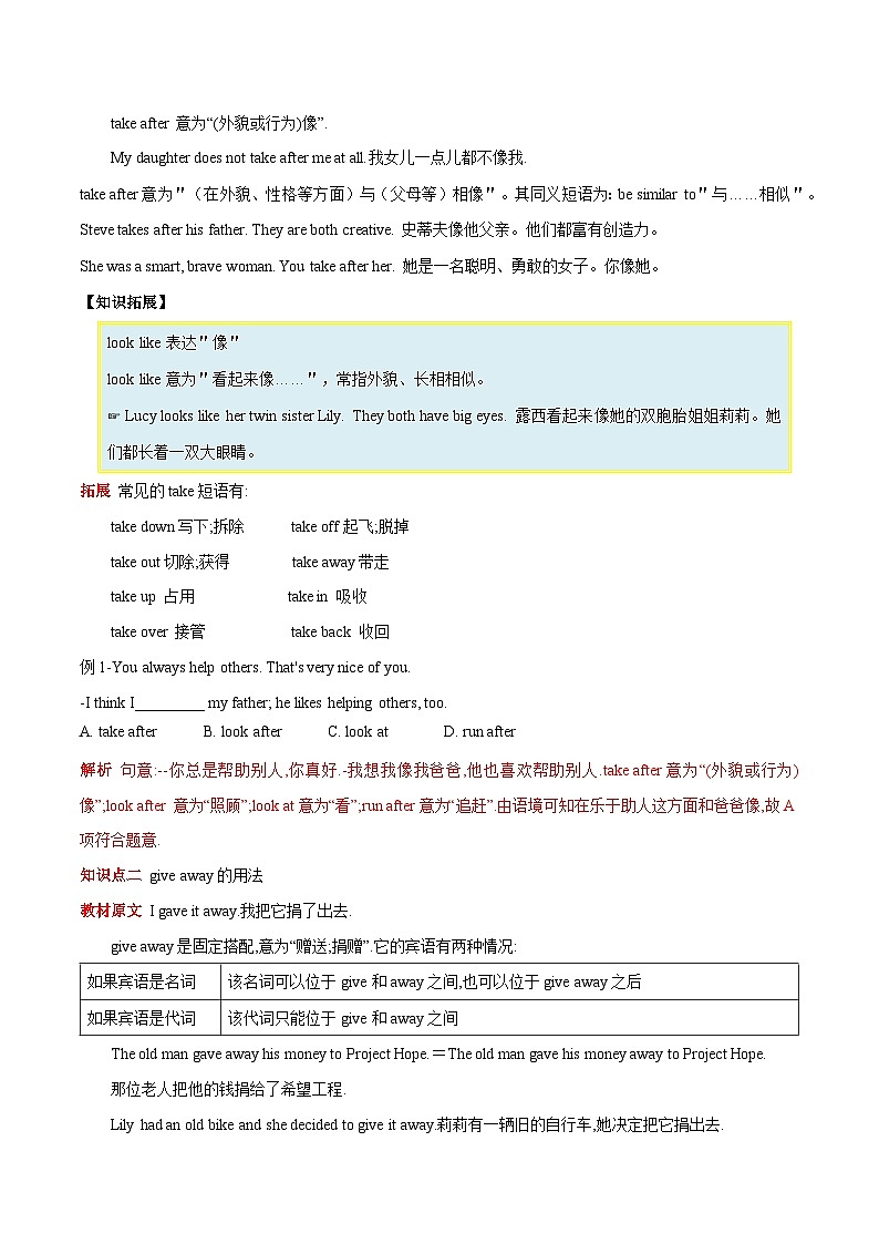 【同步讲义】人教版英语八年级下册-Unit 2 课时3 Section B（1a-1e） 讲义02