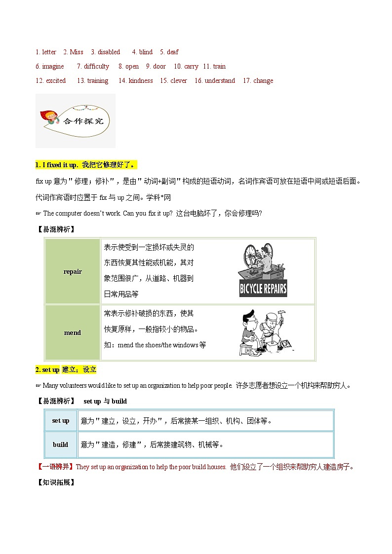 【同步讲义】人教版英语八年级下册-Unit 2 课时4 Section B（2a-2e）【教案】第2页