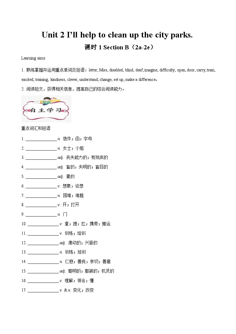 【同步讲义】人教版英语八年级下册-Unit 2 课时4 Section B（2a-2e）【学案】第1页