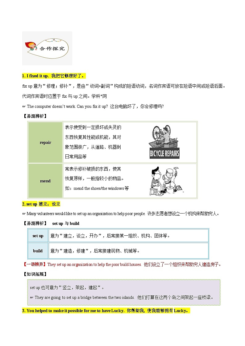 【同步讲义】人教版英语八年级下册-Unit 2 课时4 Section B（2a-2e）【学案】第2页