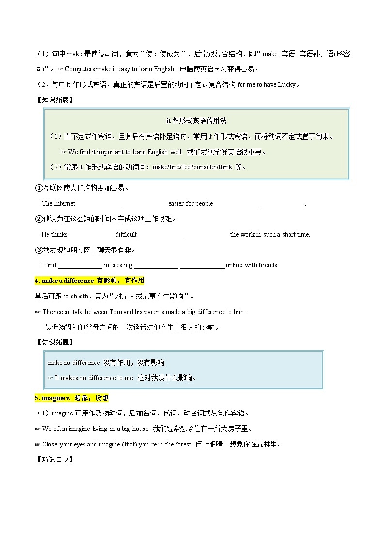 【同步讲义】人教版英语八年级下册-Unit 2 课时4 Section B（2a-2e）【学案】第3页