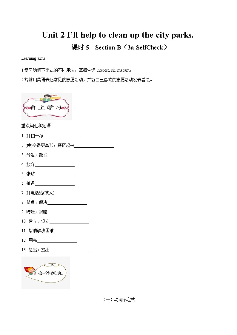 【同步讲义】人教版英语八年级下册-Unit 2 课时5 Section B（3a-SelfCheck）【学案】第1页