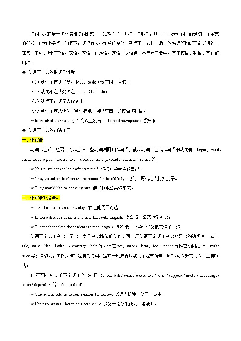 【同步讲义】人教版英语八年级下册-Unit 2 课时5 Section B（3a-SelfCheck）【学案】第2页