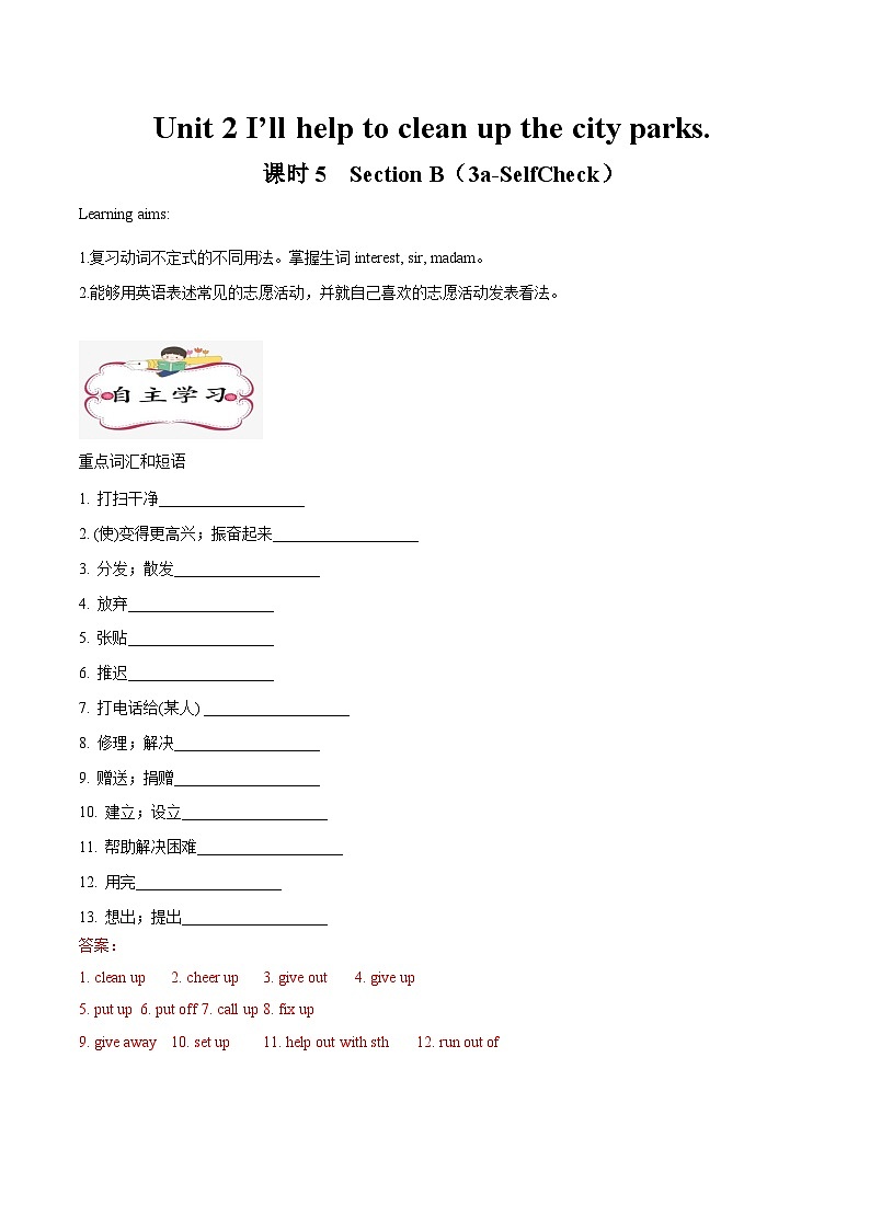 【同步讲义】人教版英语八年级下册-Unit 2 课时5 Section B（3a-SelfCheck）【教案】第1页