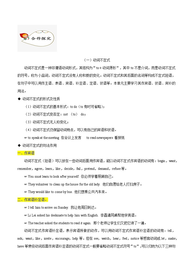 【同步讲义】人教版英语八年级下册-Unit 2 课时5 Section B（3a-SelfCheck）【教案】第2页