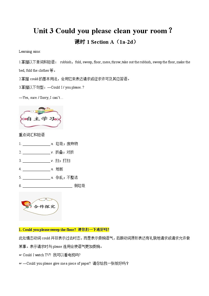 【同步讲义】人教版英语八年级下册-Unit 3 课时1 Section A（1a-2d)【学案】第1页