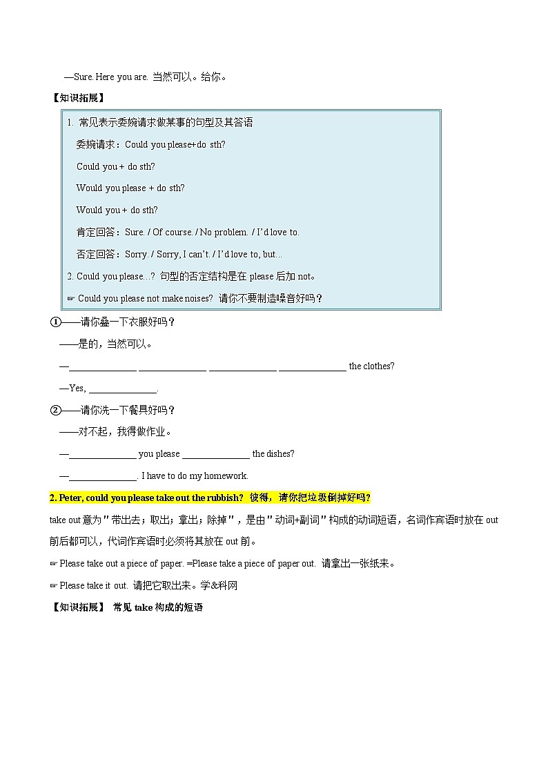 【同步讲义】人教版英语八年级下册-Unit 3 课时1 Section A（1a-2d)【学案】第2页