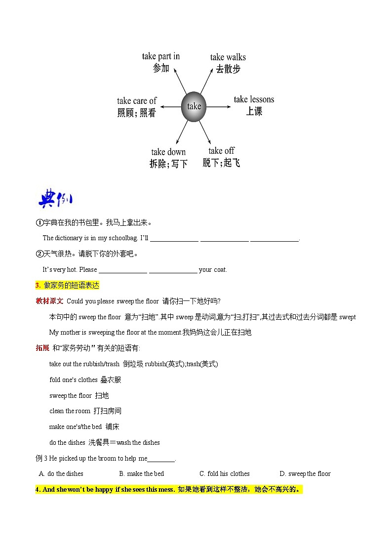 【同步讲义】人教版英语八年级下册-Unit 3 课时1 Section A（1a-2d)【学案】第3页