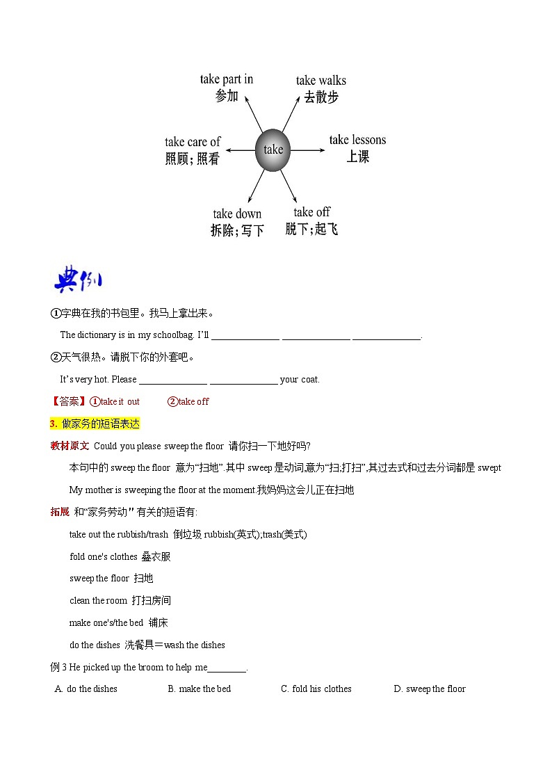 【同步讲义】人教版英语八年级下册-Unit 3 课时1 Section A（1a-2d)【教案】第3页