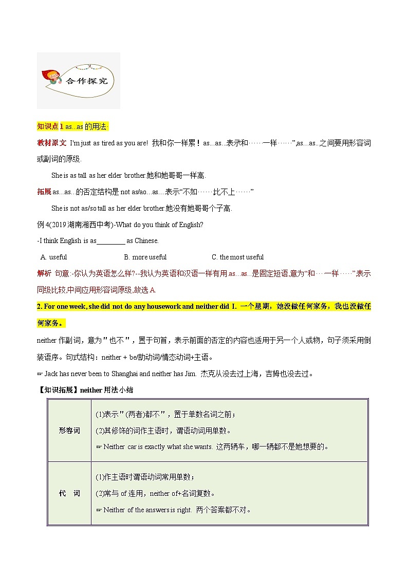 【同步讲义】人教版英语八年级下册-Unit 3 课时2 Section A（3a-4c)【教案】第2页