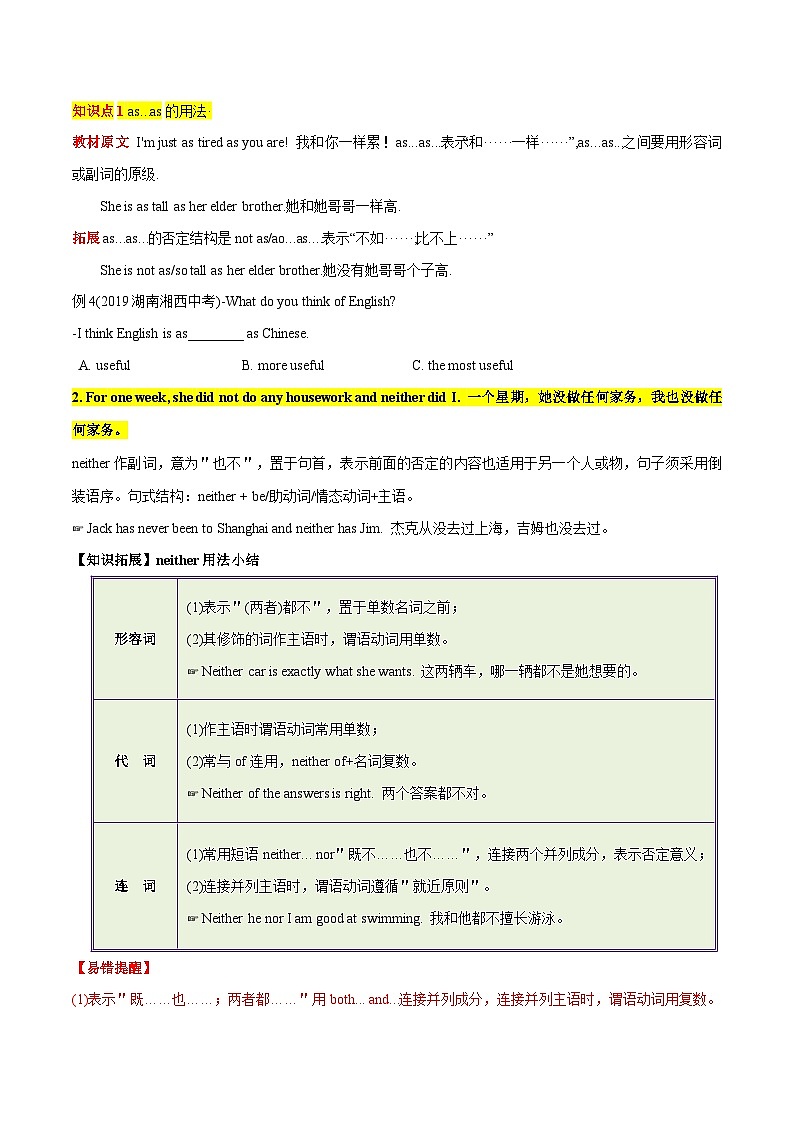 【同步讲义】人教版英语八年级下册-Unit 3 课时2 Section A（3a-4c)【学案】第2页