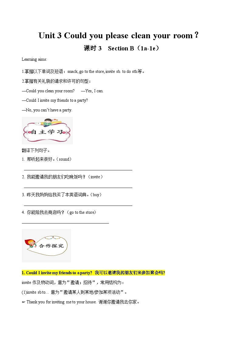 【同步讲义】人教版英语八年级下册-Unit 3 课时3 Section B（1a-1e)【学案】第1页