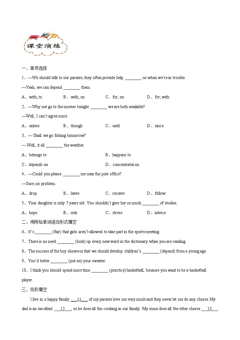【同步讲义】人教版英语八年级下册-Unit 3 课时3 Section B（1a-1e)【学案】第3页