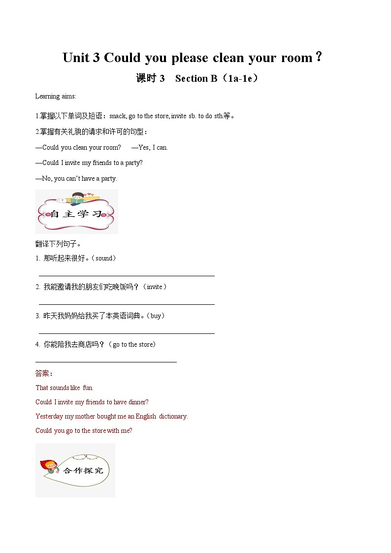 【同步讲义】人教版英语八年级下册-Unit 3 课时3 Section B（1a-1e)【教案】第1页