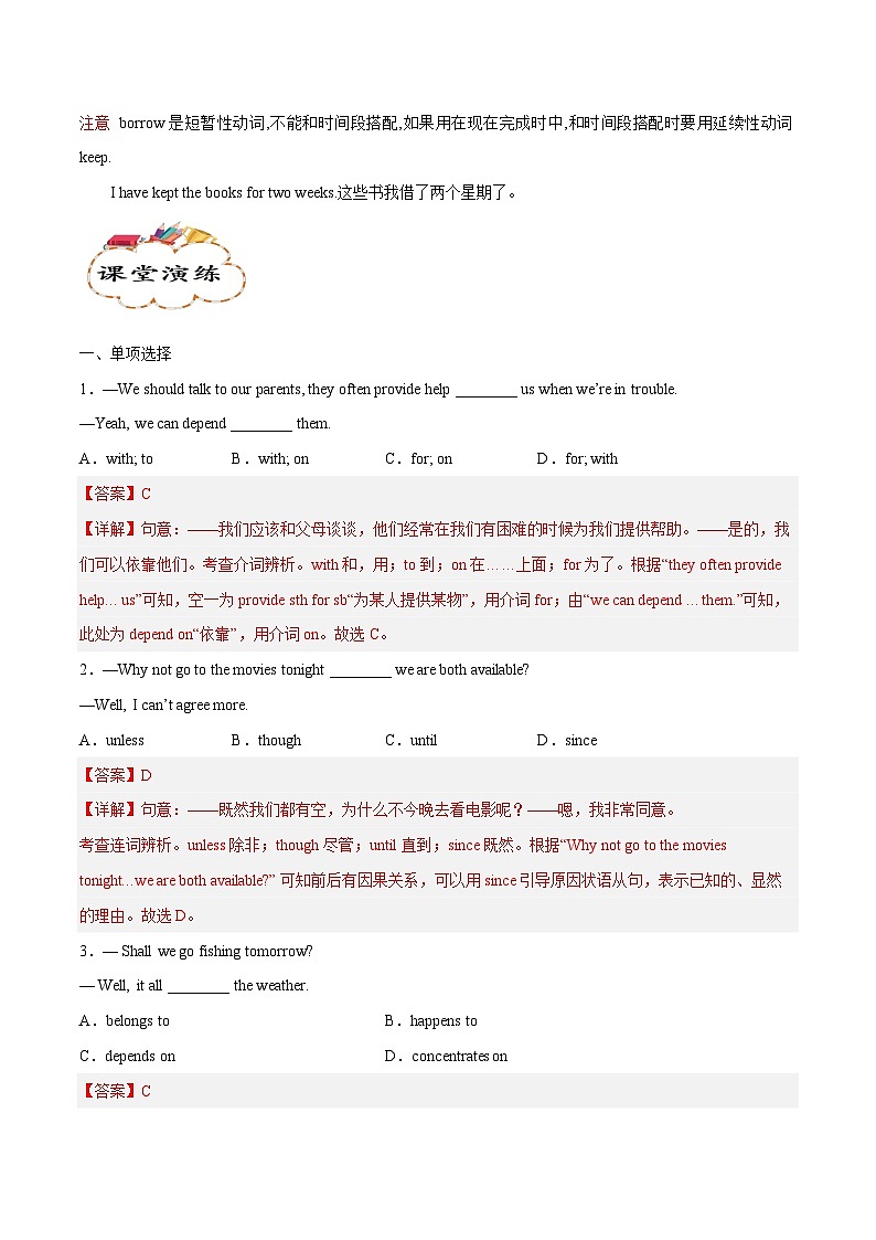 【同步讲义】人教版英语八年级下册-Unit 3 课时3 Section B（1a-1e)【教案】第3页