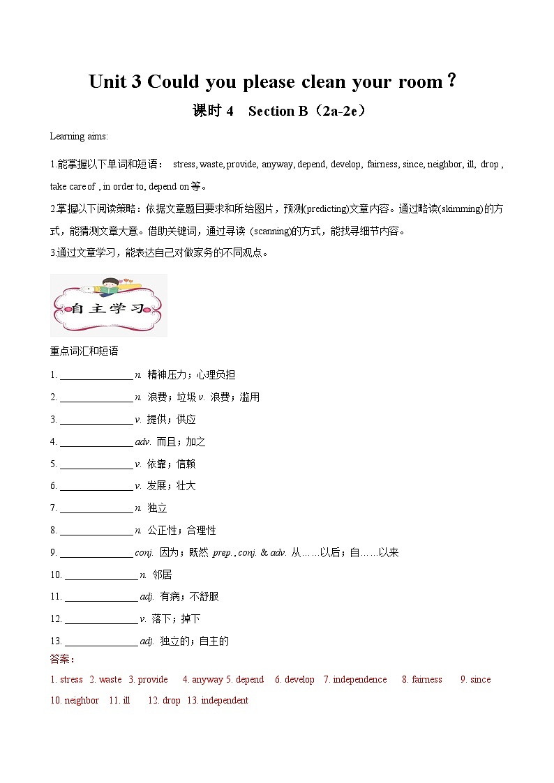 【同步讲义】人教版英语八年级下册-Unit 3 课时4 Section B（2a-2e)【教案】第1页
