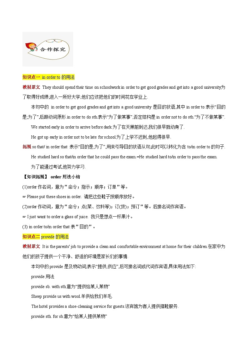 【同步讲义】人教版英语八年级下册-Unit 3 课时4 Section B（2a-2e)【教案】第2页