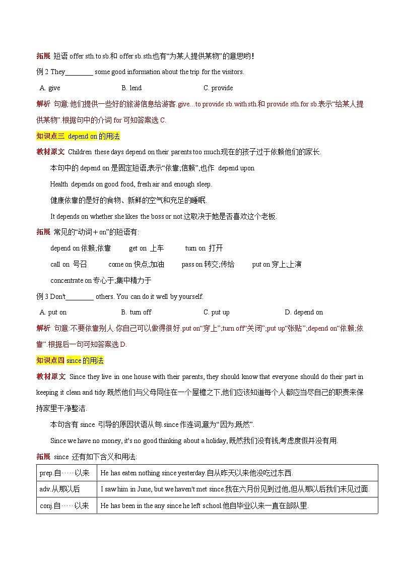 【同步讲义】人教版英语八年级下册-Unit 3 课时4 Section B（2a-2e)【教案】第3页