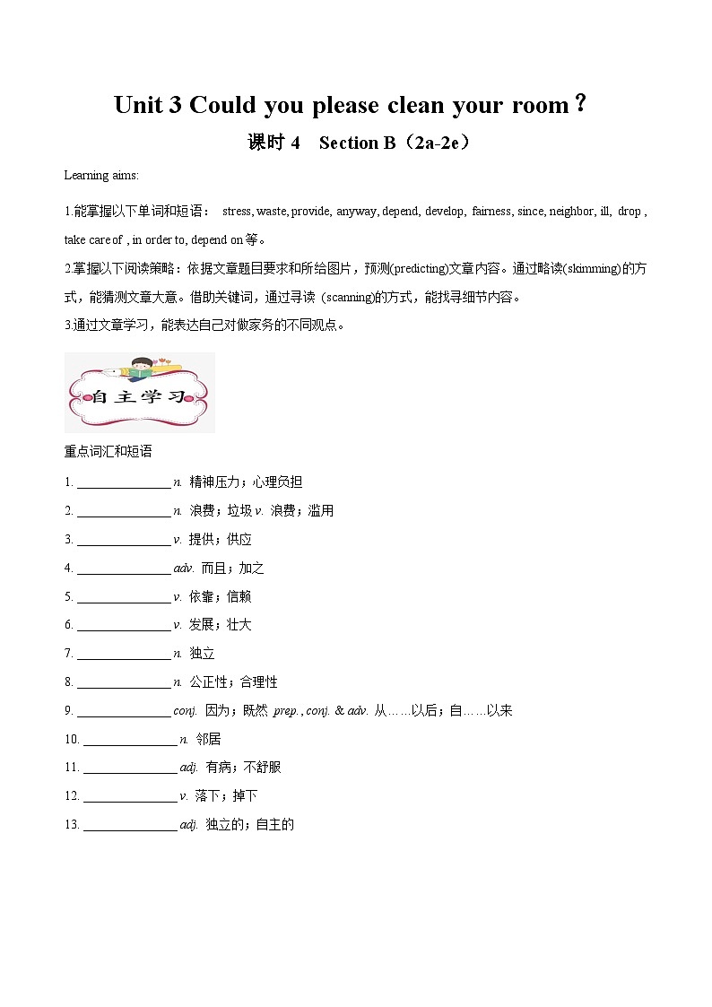 【同步讲义】人教版英语八年级下册-Unit 3 课时4 Section B（2a-2e)【学案】第1页