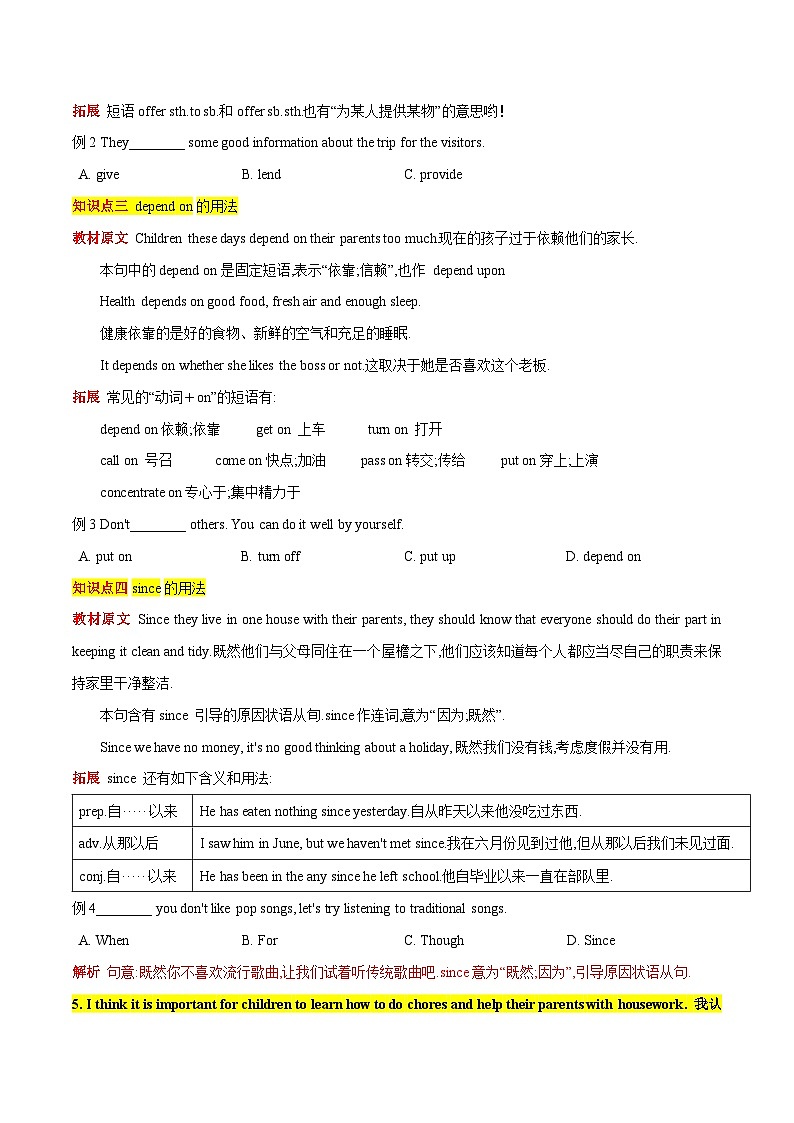【同步讲义】人教版英语八年级下册-Unit 3 课时4 Section B（2a-2e)【学案】第3页