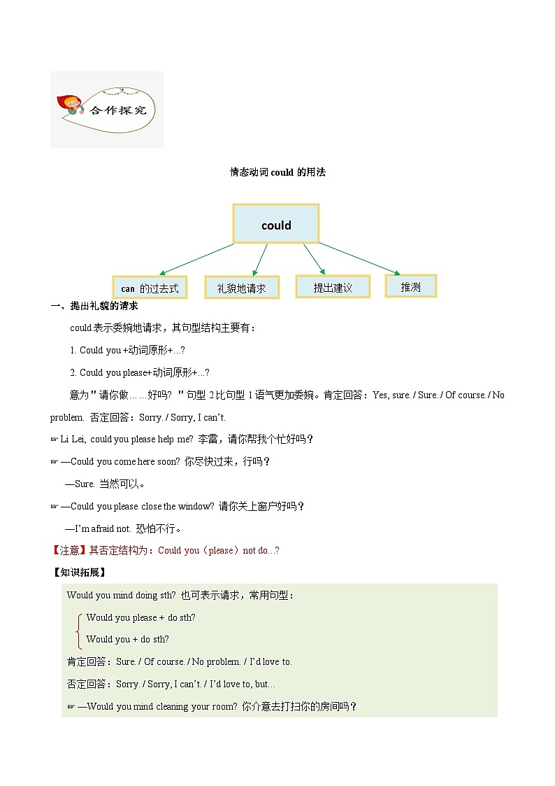 【同步讲义】人教版英语八年级下册-Unit 3 课时5 Section B（3a-Self Check) 讲义02